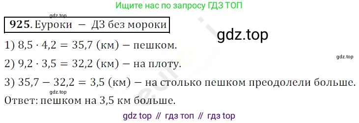 ГДЗ Математика, 5 класс Учебник, авторы: Мерзляк Аркадий Григорьевич, Полонский Виталий Борисович, Якир Михаил Семёнович, издательство Просвещение, Москва, 2019 - 2022, голубого цвета, страница 233, номер 925, Решение 3