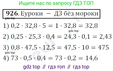 ГДЗ Математика, 5 класс Учебник, авторы: Мерзляк Аркадий Григорьевич, Полонский Виталий Борисович, Якир Михаил Семёнович, издательство Просвещение, Москва, 2019 - 2022, голубого цвета, страница 233, номер 926, Решение 3
