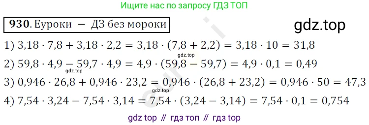 ГДЗ Математика, 5 класс Учебник, авторы: Мерзляк Аркадий Григорьевич, Полонский Виталий Борисович, Якир Михаил Семёнович, издательство Просвещение, Москва, 2019 - 2022, голубого цвета, страница 233, номер 930, Решение 3