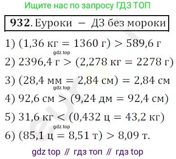 ГДЗ Математика, 5 класс Учебник, авторы: Мерзляк Аркадий Григорьевич, Полонский Виталий Борисович, Якир Михаил Семёнович, издательство Просвещение, Москва, 2019 - 2022, голубого цвета, страница 233, номер 932, Решение 3
