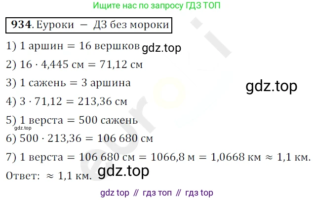 ГДЗ Математика, 5 класс Учебник, авторы: Мерзляк Аркадий Григорьевич, Полонский Виталий Борисович, Якир Михаил Семёнович, издательство Просвещение, Москва, 2019 - 2022, голубого цвета, страница 233, номер 934, Решение 3