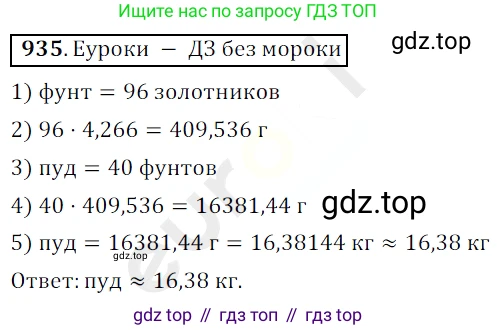ГДЗ Математика, 5 класс Учебник, авторы: Мерзляк Аркадий Григорьевич, Полонский Виталий Борисович, Якир Михаил Семёнович, издательство Просвещение, Москва, 2019 - 2022, голубого цвета, страница 234, номер 935, Решение 3