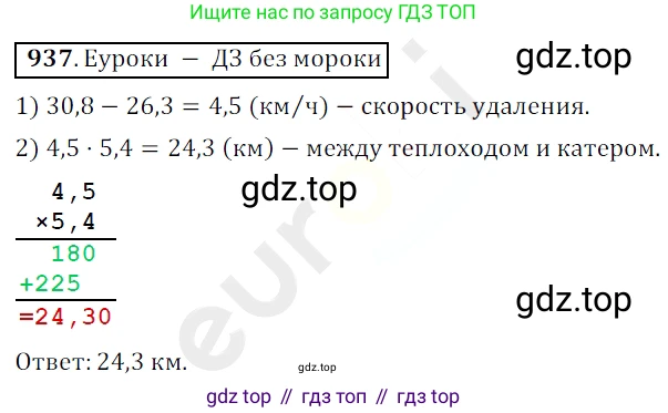 ГДЗ Математика, 5 класс Учебник, авторы: Мерзляк Аркадий Григорьевич, Полонский Виталий Борисович, Якир Михаил Семёнович, издательство Просвещение, Москва, 2019 - 2022, голубого цвета, страница 234, номер 937, Решение 3