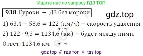 ГДЗ Математика, 5 класс Учебник, авторы: Мерзляк Аркадий Григорьевич, Полонский Виталий Борисович, Якир Михаил Семёнович, издательство Просвещение, Москва, 2019 - 2022, голубого цвета, страница 234, номер 938, Решение 3
