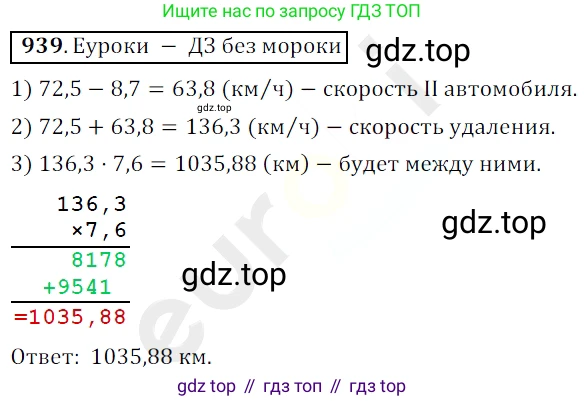 ГДЗ Математика, 5 класс Учебник, авторы: Мерзляк Аркадий Григорьевич, Полонский Виталий Борисович, Якир Михаил Семёнович, издательство Просвещение, Москва, 2019 - 2022, голубого цвета, страница 234, номер 939, Решение 3