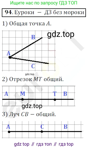 ГДЗ Математика, 5 класс Учебник, авторы: Мерзляк Аркадий Григорьевич, Полонский Виталий Борисович, Якир Михаил Семёнович, издательство Просвещение, Москва, 2019 - 2022, голубого цвета, страница 31, номер 94, Решение 3