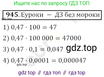 ГДЗ Математика, 5 класс Учебник, авторы: Мерзляк Аркадий Григорьевич, Полонский Виталий Борисович, Якир Михаил Семёнович, издательство Просвещение, Москва, 2019 - 2022, голубого цвета, страница 235, номер 945, Решение 3