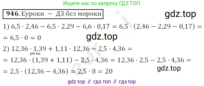 ГДЗ Математика, 5 класс Учебник, авторы: Мерзляк Аркадий Григорьевич, Полонский Виталий Борисович, Якир Михаил Семёнович, издательство Просвещение, Москва, 2019 - 2022, голубого цвета, страница 235, номер 946, Решение 3