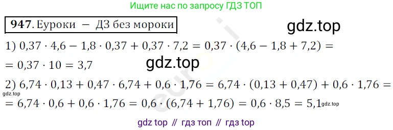 ГДЗ Математика, 5 класс Учебник, авторы: Мерзляк Аркадий Григорьевич, Полонский Виталий Борисович, Якир Михаил Семёнович, издательство Просвещение, Москва, 2019 - 2022, голубого цвета, страница 235, номер 947, Решение 3