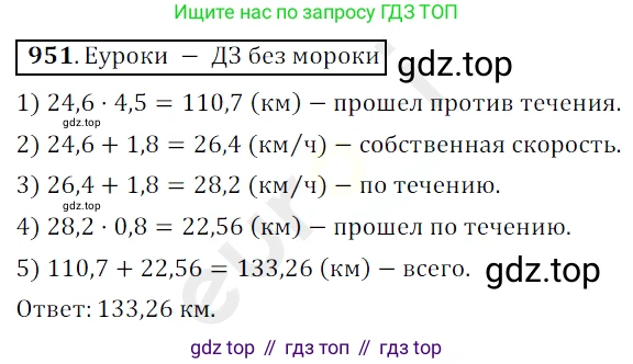 ГДЗ Математика, 5 класс Учебник, авторы: Мерзляк Аркадий Григорьевич, Полонский Виталий Борисович, Якир Михаил Семёнович, издательство Просвещение, Москва, 2019 - 2022, голубого цвета, страница 235, номер 951, Решение 3