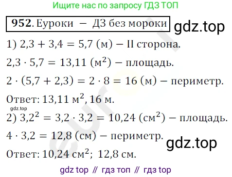 ГДЗ Математика, 5 класс Учебник, авторы: Мерзляк Аркадий Григорьевич, Полонский Виталий Борисович, Якир Михаил Семёнович, издательство Просвещение, Москва, 2019 - 2022, голубого цвета, страница 235, номер 952, Решение 3