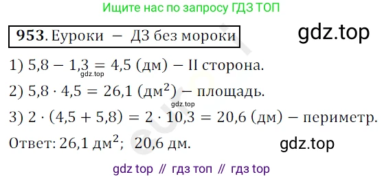 ГДЗ Математика, 5 класс Учебник, авторы: Мерзляк Аркадий Григорьевич, Полонский Виталий Борисович, Якир Михаил Семёнович, издательство Просвещение, Москва, 2019 - 2022, голубого цвета, страница 235, номер 953, Решение 3