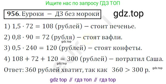 ГДЗ Математика, 5 класс Учебник, авторы: Мерзляк Аркадий Григорьевич, Полонский Виталий Борисович, Якир Михаил Семёнович, издательство Просвещение, Москва, 2019 - 2022, голубого цвета, страница 235, номер 956, Решение 3
