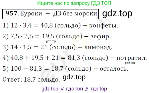 ГДЗ Математика, 5 класс Учебник, авторы: Мерзляк Аркадий Григорьевич, Полонский Виталий Борисович, Якир Михаил Семёнович, издательство Просвещение, Москва, 2019 - 2022, голубого цвета, страница 236, номер 957, Решение 3