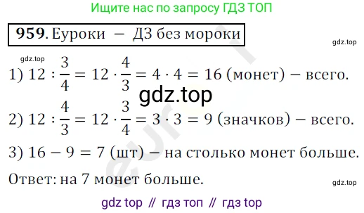 ГДЗ Математика, 5 класс Учебник, авторы: Мерзляк Аркадий Григорьевич, Полонский Виталий Борисович, Якир Михаил Семёнович, издательство Просвещение, Москва, 2019 - 2022, голубого цвета, страница 236, номер 959, Решение 3