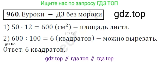 ГДЗ Математика, 5 класс Учебник, авторы: Мерзляк Аркадий Григорьевич, Полонский Виталий Борисович, Якир Михаил Семёнович, издательство Просвещение, Москва, 2019 - 2022, голубого цвета, страница 236, номер 960, Решение 3