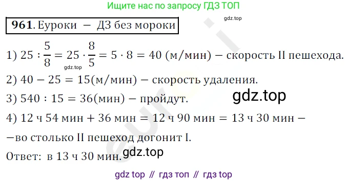 ГДЗ Математика, 5 класс Учебник, авторы: Мерзляк Аркадий Григорьевич, Полонский Виталий Борисович, Якир Михаил Семёнович, издательство Просвещение, Москва, 2019 - 2022, голубого цвета, страница 236, номер 961, Решение 3