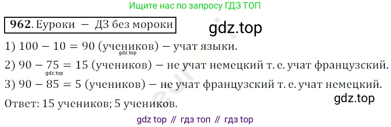 ГДЗ Математика, 5 класс Учебник, авторы: Мерзляк Аркадий Григорьевич, Полонский Виталий Борисович, Якир Михаил Семёнович, издательство Просвещение, Москва, 2019 - 2022, голубого цвета, страница 237, номер 962, Решение 3