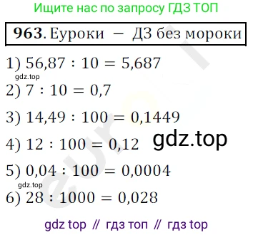 ГДЗ Математика, 5 класс Учебник, авторы: Мерзляк Аркадий Григорьевич, Полонский Виталий Борисович, Якир Михаил Семёнович, издательство Просвещение, Москва, 2019 - 2022, голубого цвета, страница 241, номер 963, Решение 3