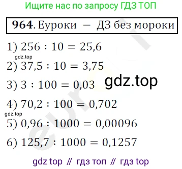 ГДЗ Математика, 5 класс Учебник, авторы: Мерзляк Аркадий Григорьевич, Полонский Виталий Борисович, Якир Михаил Семёнович, издательство Просвещение, Москва, 2019 - 2022, голубого цвета, страница 241, номер 964, Решение 3