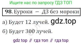 ГДЗ Математика, 5 класс Учебник, авторы: Мерзляк Аркадий Григорьевич, Полонский Виталий Борисович, Якир Михаил Семёнович, издательство Просвещение, Москва, 2019 - 2022, голубого цвета, страница 31, номер 98, Решение 3