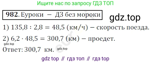 ГДЗ Математика, 5 класс Учебник, авторы: Мерзляк Аркадий Григорьевич, Полонский Виталий Борисович, Якир Михаил Семёнович, издательство Просвещение, Москва, 2019 - 2022, голубого цвета, страница 243, номер 982, Решение 3
