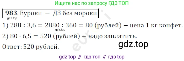 ГДЗ Математика, 5 класс Учебник, авторы: Мерзляк Аркадий Григорьевич, Полонский Виталий Борисович, Якир Михаил Семёнович, издательство Просвещение, Москва, 2019 - 2022, голубого цвета, страница 243, номер 983, Решение 3