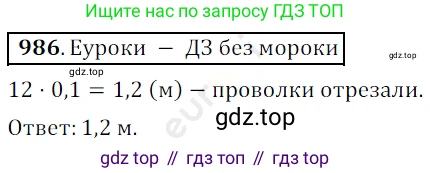 ГДЗ Математика, 5 класс Учебник, авторы: Мерзляк Аркадий Григорьевич, Полонский Виталий Борисович, Якир Михаил Семёнович, издательство Просвещение, Москва, 2019 - 2022, голубого цвета, страница 243, номер 986, Решение 3