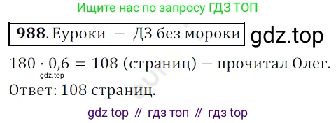 ГДЗ Математика, 5 класс Учебник, авторы: Мерзляк Аркадий Григорьевич, Полонский Виталий Борисович, Якир Михаил Семёнович, издательство Просвещение, Москва, 2019 - 2022, голубого цвета, страница 243, номер 988, Решение 3
