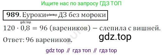 ГДЗ Математика, 5 класс Учебник, авторы: Мерзляк Аркадий Григорьевич, Полонский Виталий Борисович, Якир Михаил Семёнович, издательство Просвещение, Москва, 2019 - 2022, голубого цвета, страница 243, номер 989, Решение 3