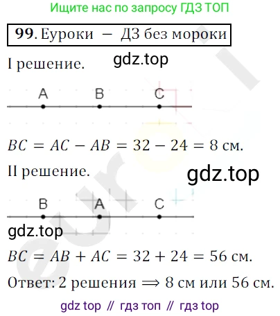 ГДЗ Математика, 5 класс Учебник, авторы: Мерзляк Аркадий Григорьевич, Полонский Виталий Борисович, Якир Михаил Семёнович, издательство Просвещение, Москва, 2019 - 2022, голубого цвета, страница 31, номер 99, Решение 3