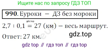 ГДЗ Математика, 5 класс Учебник, авторы: Мерзляк Аркадий Григорьевич, Полонский Виталий Борисович, Якир Михаил Семёнович, издательство Просвещение, Москва, 2019 - 2022, голубого цвета, страница 243, номер 990, Решение 3