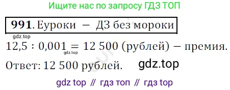 ГДЗ Математика, 5 класс Учебник, авторы: Мерзляк Аркадий Григорьевич, Полонский Виталий Борисович, Якир Михаил Семёнович, издательство Просвещение, Москва, 2019 - 2022, голубого цвета, страница 243, номер 991, Решение 3