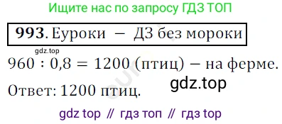 ГДЗ Математика, 5 класс Учебник, авторы: Мерзляк Аркадий Григорьевич, Полонский Виталий Борисович, Якир Михаил Семёнович, издательство Просвещение, Москва, 2019 - 2022, голубого цвета, страница 243, номер 993, Решение 3