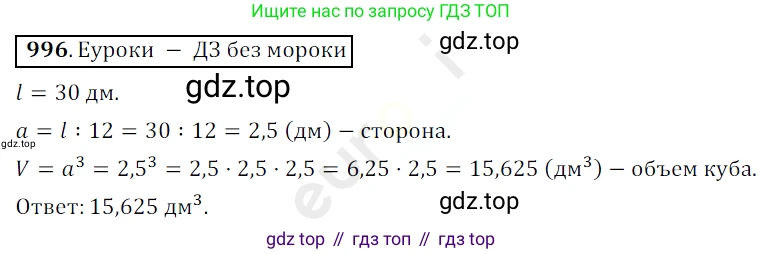 ГДЗ Математика, 5 класс Учебник, авторы: Мерзляк Аркадий Григорьевич, Полонский Виталий Борисович, Якир Михаил Семёнович, издательство Просвещение, Москва, 2019 - 2022, голубого цвета, страница 243, номер 996, Решение 3
