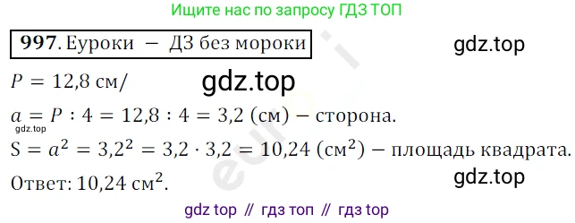 ГДЗ Математика, 5 класс Учебник, авторы: Мерзляк Аркадий Григорьевич, Полонский Виталий Борисович, Якир Михаил Семёнович, издательство Просвещение, Москва, 2019 - 2022, голубого цвета, страница 243, номер 997, Решение 3