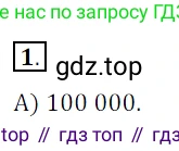 ГДЗ Математика, 5 класс Учебник, авторы: Мерзляк Аркадий Григорьевич, Полонский Виталий Борисович, Якир Михаил Семёнович, издательство Просвещение, Москва, 2019 - 2022, голубого цвета, страница 286, номер 1, Решение 3