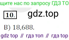 ГДЗ Математика, 5 класс Учебник, авторы: Мерзляк Аркадий Григорьевич, Полонский Виталий Борисович, Якир Михаил Семёнович, издательство Просвещение, Москва, 2019 - 2022, голубого цвета, страница 287, номер 10, Решение 3