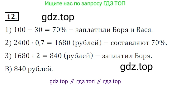ГДЗ Математика, 5 класс Учебник, авторы: Мерзляк Аркадий Григорьевич, Полонский Виталий Борисович, Якир Михаил Семёнович, издательство Просвещение, Москва, 2019 - 2022, голубого цвета, страница 287, номер 12, Решение 3