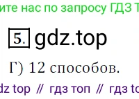 ГДЗ Математика, 5 класс Учебник, авторы: Мерзляк Аркадий Григорьевич, Полонский Виталий Борисович, Якир Михаил Семёнович, издательство Просвещение, Москва, 2019 - 2022, голубого цвета, страница 286, номер 5, Решение 3