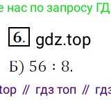 ГДЗ Математика, 5 класс Учебник, авторы: Мерзляк Аркадий Григорьевич, Полонский Виталий Борисович, Якир Михаил Семёнович, издательство Просвещение, Москва, 2019 - 2022, голубого цвета, страница 286, номер 6, Решение 3