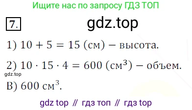 ГДЗ Математика, 5 класс Учебник, авторы: Мерзляк Аркадий Григорьевич, Полонский Виталий Борисович, Якир Михаил Семёнович, издательство Просвещение, Москва, 2019 - 2022, голубого цвета, страница 286, номер 7, Решение 3