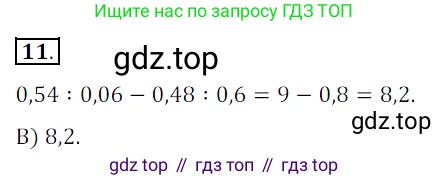 ГДЗ Математика, 5 класс Учебник, авторы: Мерзляк Аркадий Григорьевич, Полонский Виталий Борисович, Якир Михаил Семёнович, издательство Просвещение, Москва, 2019 - 2022, голубого цвета, страница 288, номер 11, Решение 3