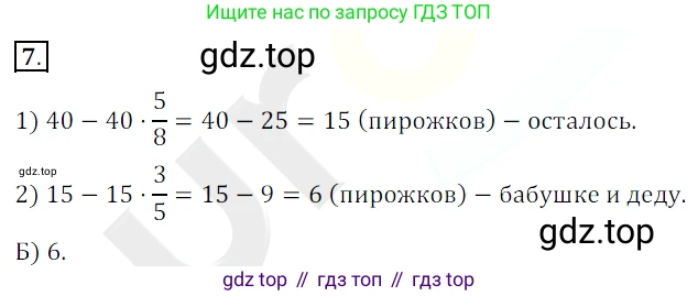 ГДЗ Математика, 5 класс Учебник, авторы: Мерзляк Аркадий Григорьевич, Полонский Виталий Борисович, Якир Михаил Семёнович, издательство Просвещение, Москва, 2019 - 2022, голубого цвета, страница 288, номер 7, Решение 3