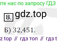 ГДЗ Математика, 5 класс Учебник, авторы: Мерзляк Аркадий Григорьевич, Полонский Виталий Борисович, Якир Михаил Семёнович, издательство Просвещение, Москва, 2019 - 2022, голубого цвета, страница 288, номер 8, Решение 3