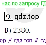 ГДЗ Математика, 5 класс Учебник, авторы: Мерзляк Аркадий Григорьевич, Полонский Виталий Борисович, Якир Михаил Семёнович, издательство Просвещение, Москва, 2019 - 2022, голубого цвета, страница 288, номер 9, Решение 3