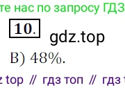 ГДЗ Математика, 5 класс Учебник, авторы: Мерзляк Аркадий Григорьевич, Полонский Виталий Борисович, Якир Михаил Семёнович, издательство Просвещение, Москва, 2019 - 2022, голубого цвета, страница 289, номер 10, Решение 3