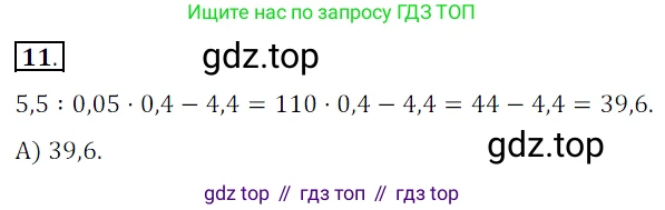 ГДЗ Математика, 5 класс Учебник, авторы: Мерзляк Аркадий Григорьевич, Полонский Виталий Борисович, Якир Михаил Семёнович, издательство Просвещение, Москва, 2019 - 2022, голубого цвета, страница 289, номер 11, Решение 3