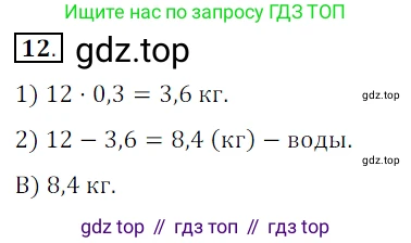 ГДЗ Математика, 5 класс Учебник, авторы: Мерзляк Аркадий Григорьевич, Полонский Виталий Борисович, Якир Михаил Семёнович, издательство Просвещение, Москва, 2019 - 2022, голубого цвета, страница 289, номер 12, Решение 3