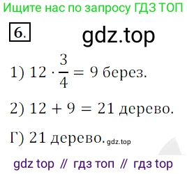 ГДЗ Математика, 5 класс Учебник, авторы: Мерзляк Аркадий Григорьевич, Полонский Виталий Борисович, Якир Михаил Семёнович, издательство Просвещение, Москва, 2019 - 2022, голубого цвета, страница 289, номер 6, Решение 3